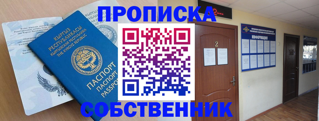 прописка штамп в Краснодаре