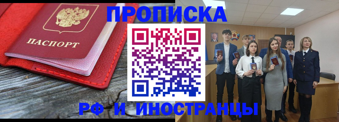 прописка 2025 в Краснодаре